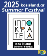Θερινά Ιπποκράτεια 2025